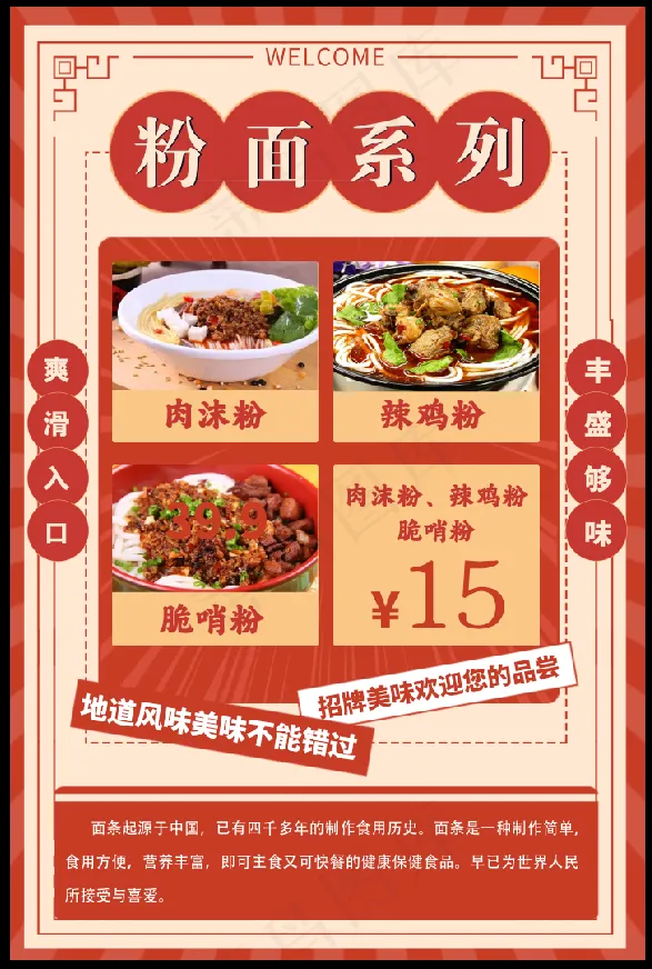 粉面特色海报psd模版下载