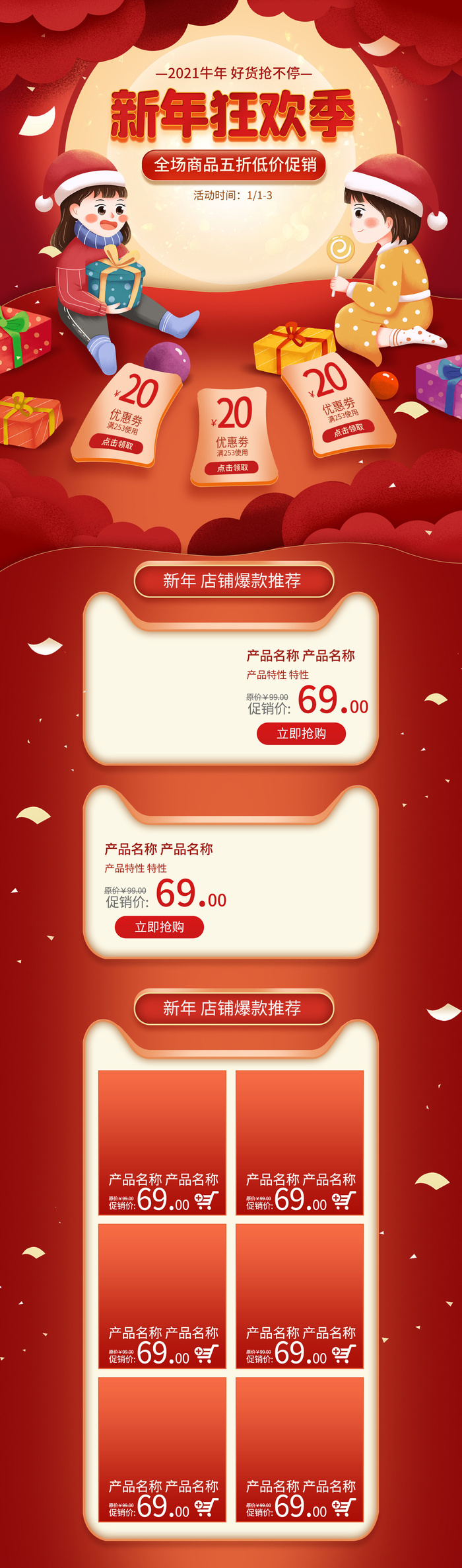 年货节首页模板素材牛年电商天猫店铺新年活动描述详情页psd