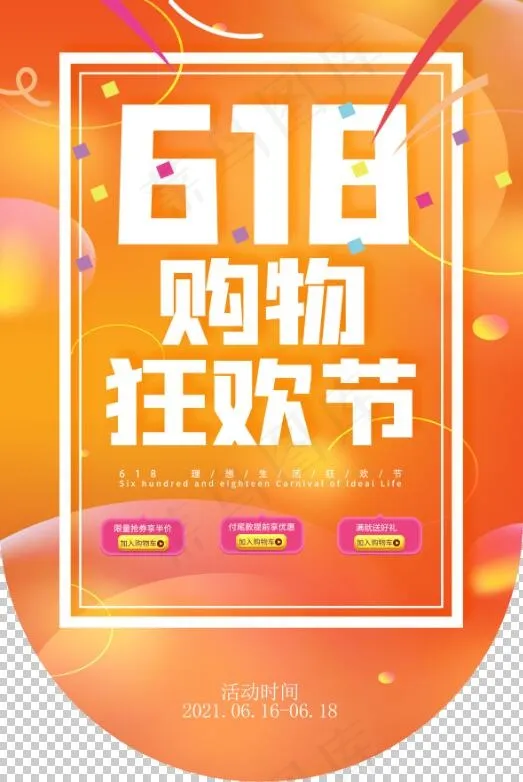 618渐变风商场营销吊旗psd模版下载
