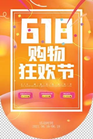 618渐变风商场营销吊旗