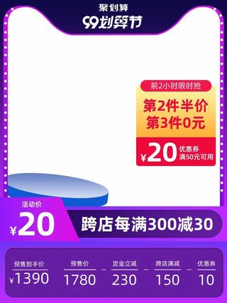 电商主图 主图模板