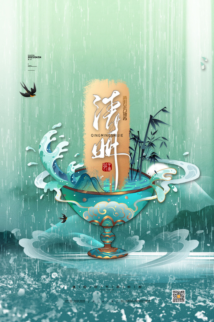 中国风清明节祭祖追思传统文化节日宣传海报插画展板PSD设计素材