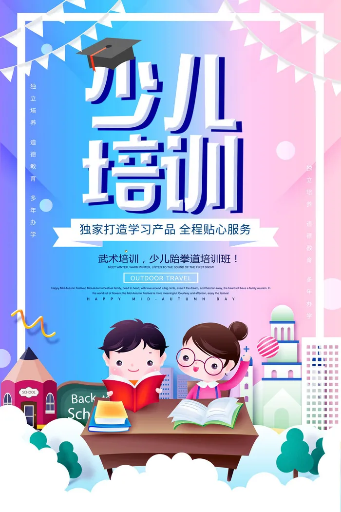少儿艺术培训班海报PSD素材psd模版下载