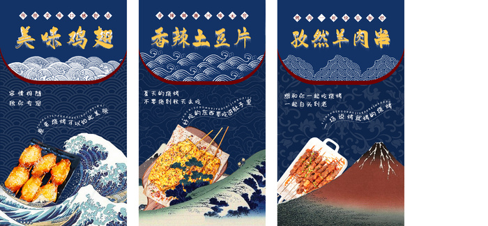 一组烧烤海报psd模版下载