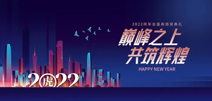 年会 年会背景psd模版下载