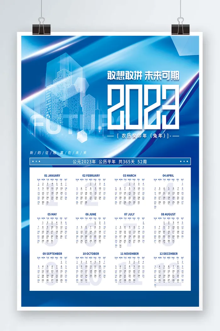 2023日历 蓝色兔年日历兔年挂历psd模版下载
