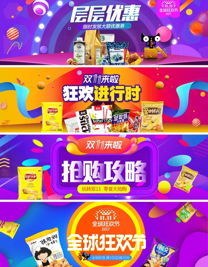 双十一广告促销活动电商海报psd模版下载
