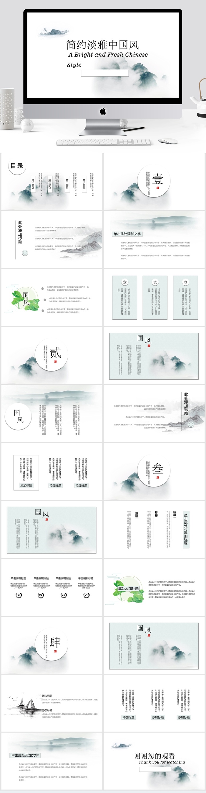 极简淡雅中国风PPT模板
