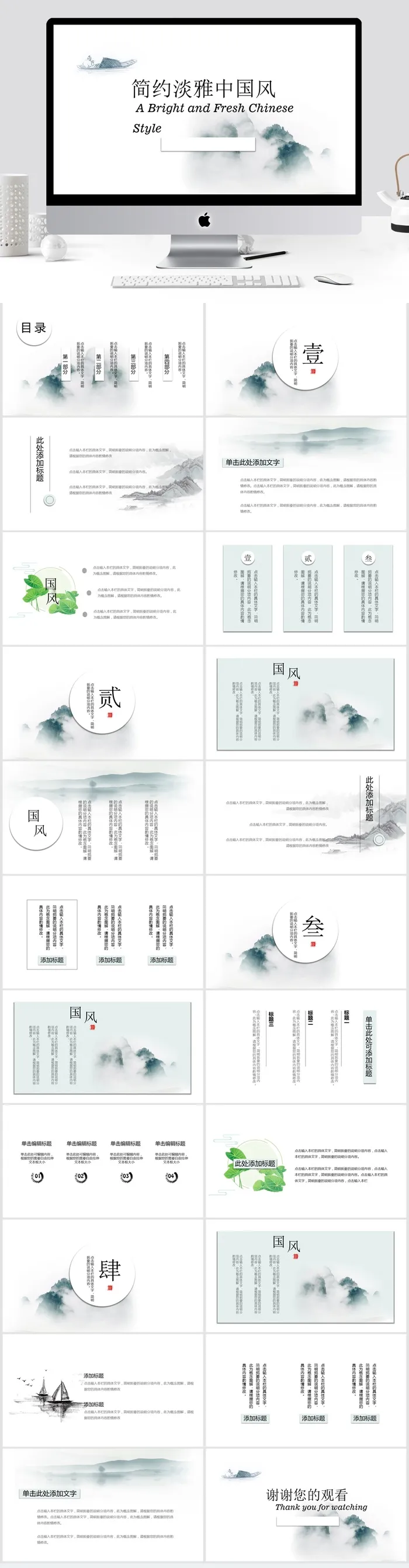 极简淡雅中国风PPT模板