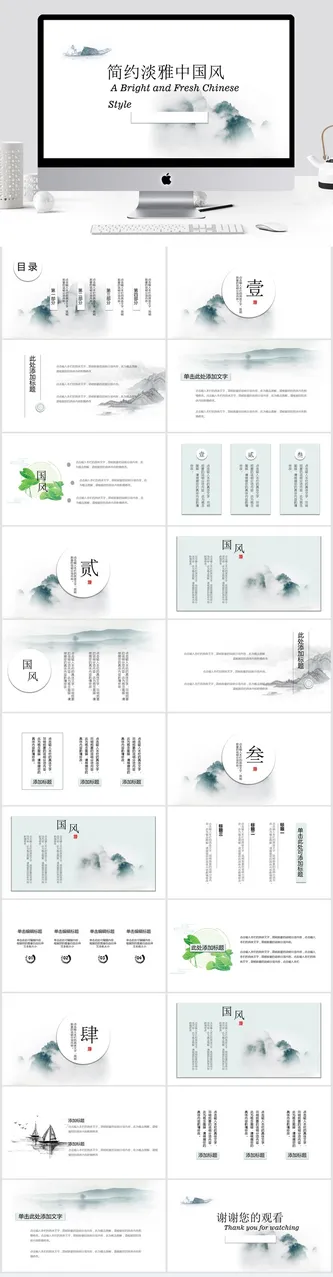 极简淡雅中国风PPT模板预览图