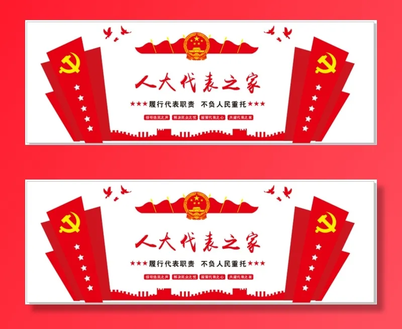 人大代表之家 党建文化墙 文化走廊 矢量党建文化素材cdr矢量模版下载