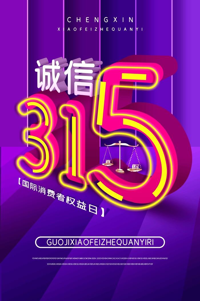 315 315活动海报psd模版下载