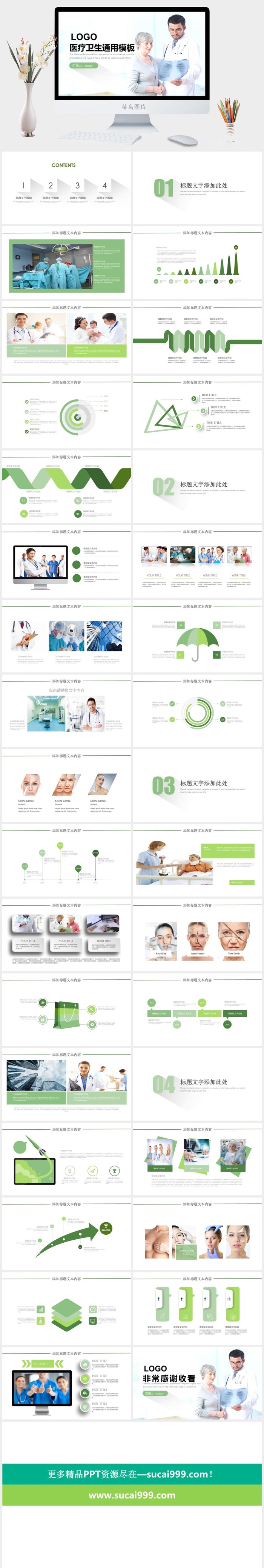 绿色医学医院护理查房医疗培训PPT模板