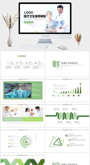 绿色医学医院护理查房医疗培训PPT模板预览图