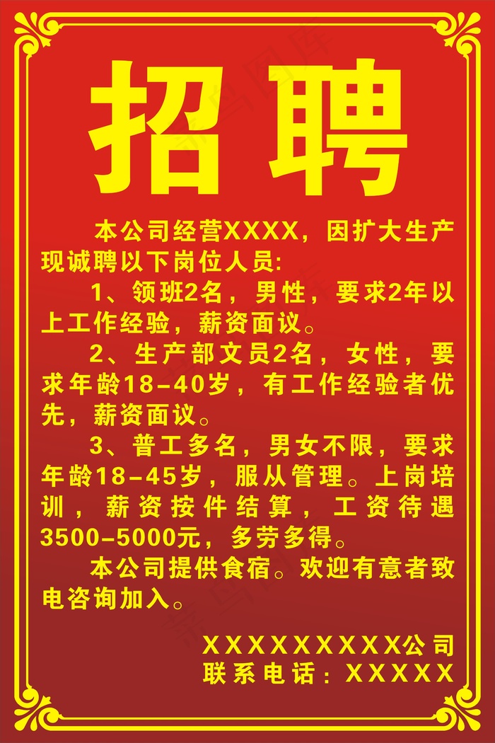 招聘招工海报cdr矢量模版下载