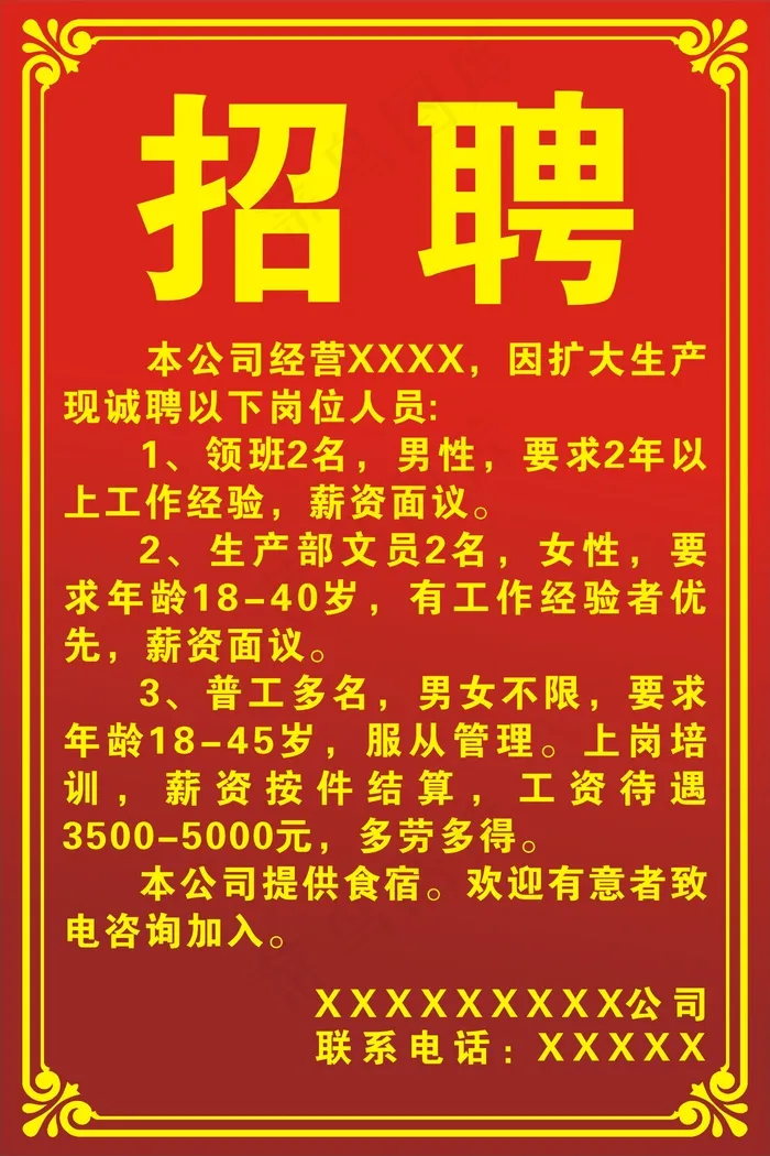 招聘招工海报cdr矢量模版下载