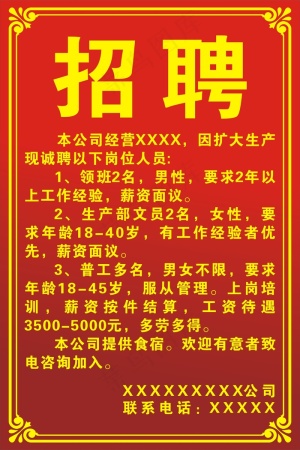 招聘招工海报