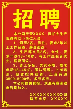 招聘招工海报