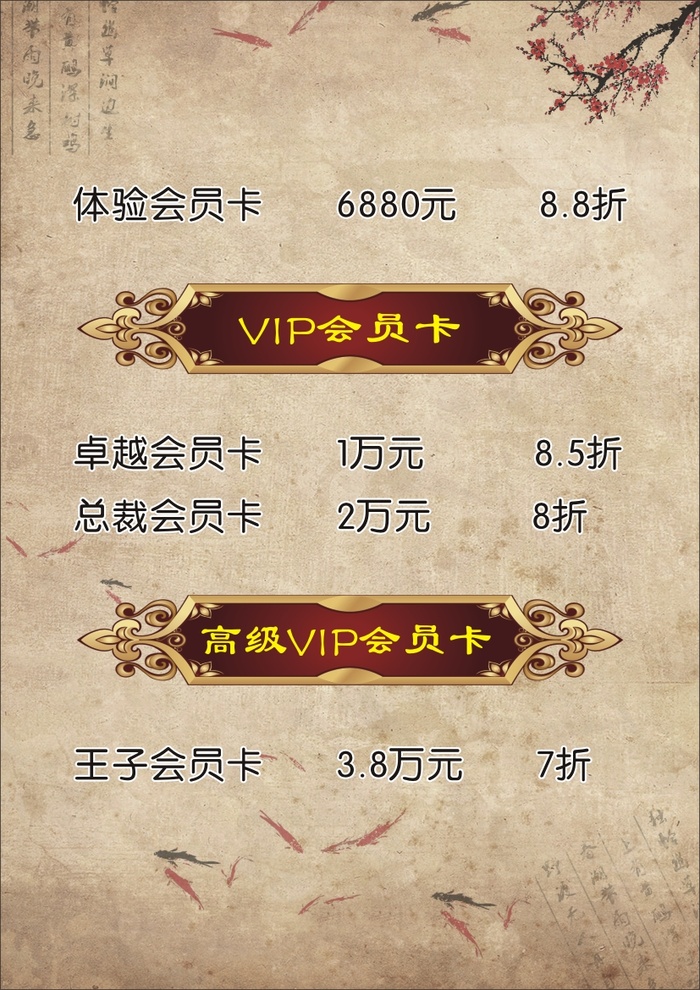 VIP会员卡展板2cdr矢量模版下载