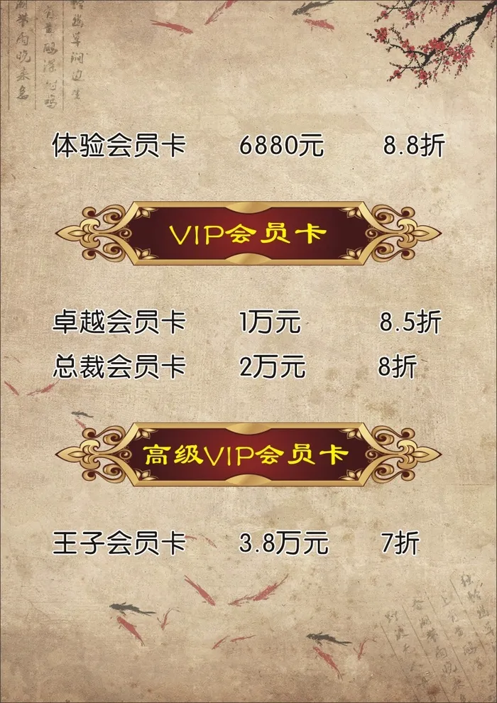 VIP会员卡展板2cdr矢量模版下载