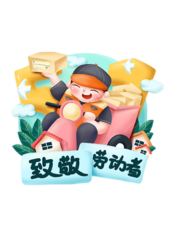 五一劳动节致敬劳动者创意人物场景插画psd模版下载