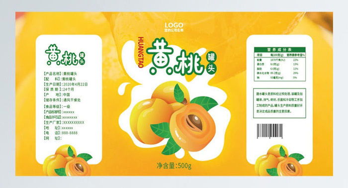 黄桃水果罐头食品不干胶标签贴纸ai矢量模版下载