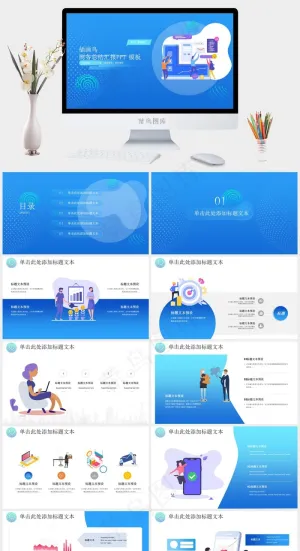 插画流体几何风商务总结汇报通用ppt模板预览图