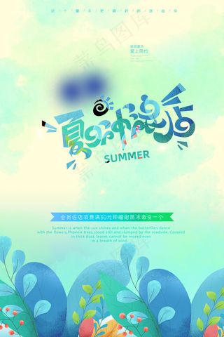 夏天海报 你好夏天 夏天来了 夏天图 缤纷盛夏 