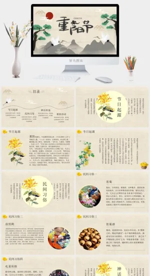 中国风山水画系列九九重阳节PPT模板预览图