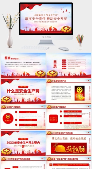 安全生产PPT模板预览图