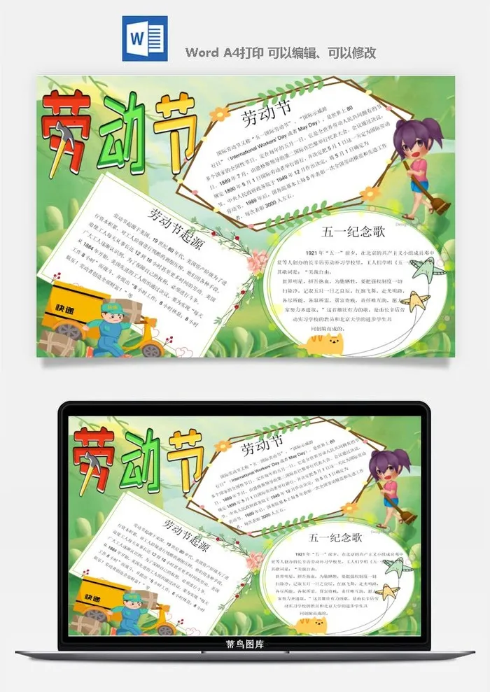 劳动节海报手抄报电子小报黑板报展板报工人旅游海报模板素材设计