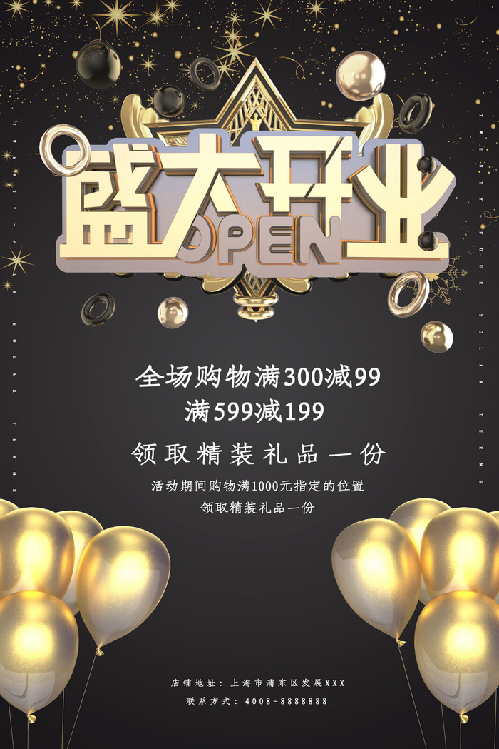 商场开业盛典海报PSD新店促销广告活动展板DM宣传单设计素材模版psd模版下载