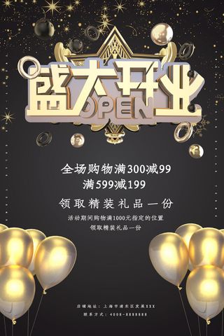 商场开业盛典海报PSD新店促销广告活动展板DM宣传单设计素材模版
