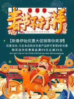 电商宝贝详情页模板中国风过年春节不打烊