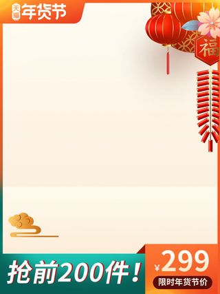 节日主图边框中式主图边框年货节端午节直通车图淘宝电商PS素材