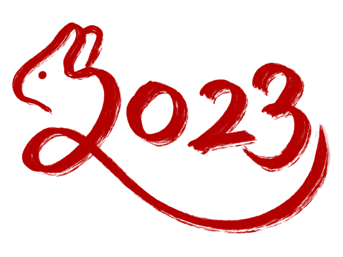2023兔年艺术字元素数字PNG兔年标题新年兔子贺卡兔年新年兔子