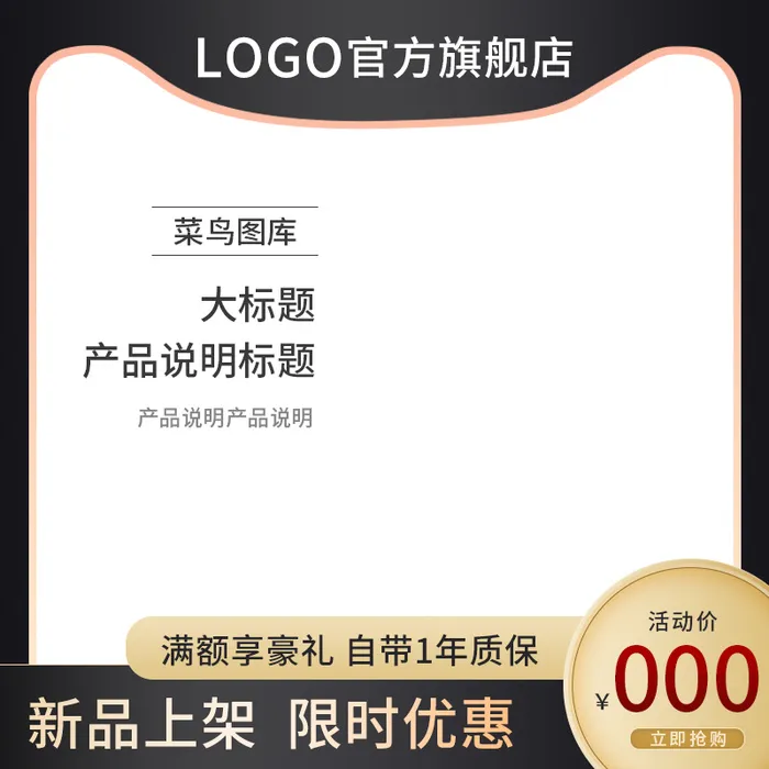 黑色活动主图psd模版下载
