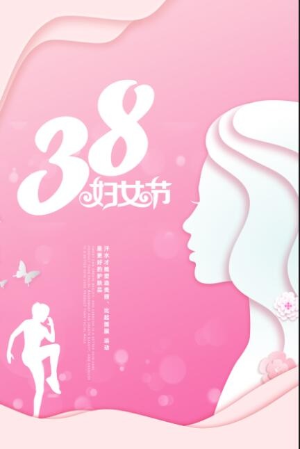 三八妇女节海报psd模版下载