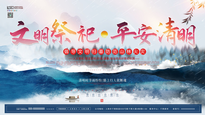 中国风清明节祭祖传统文化节日宣传海报踏青插画展板PSD设计素材psd模版下载