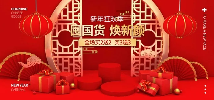 2022年货节展板海报psd模板囤国货焕新颜psd模版下载