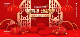 2022年货节展板海报psd模板囤国货焕新颜