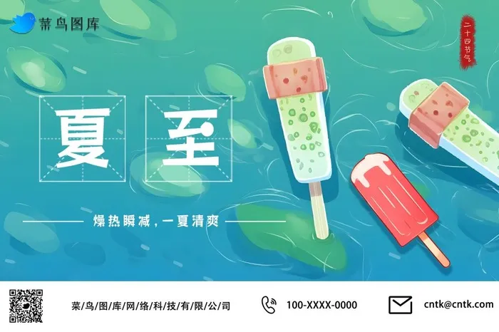 夏至节气冰凉冰淇淋冰棍小清新公众号海报(3000x2000)psd模版下载
