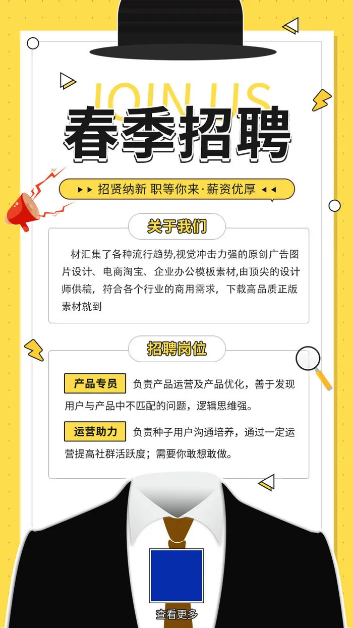 招聘海报psd模版下载