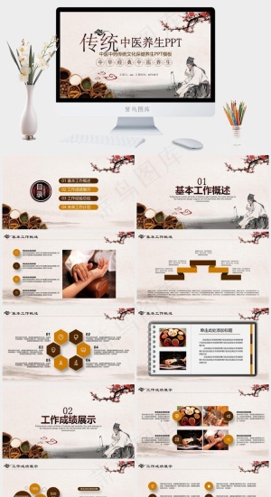 中药中医治病PPT模板ppt模版预览图