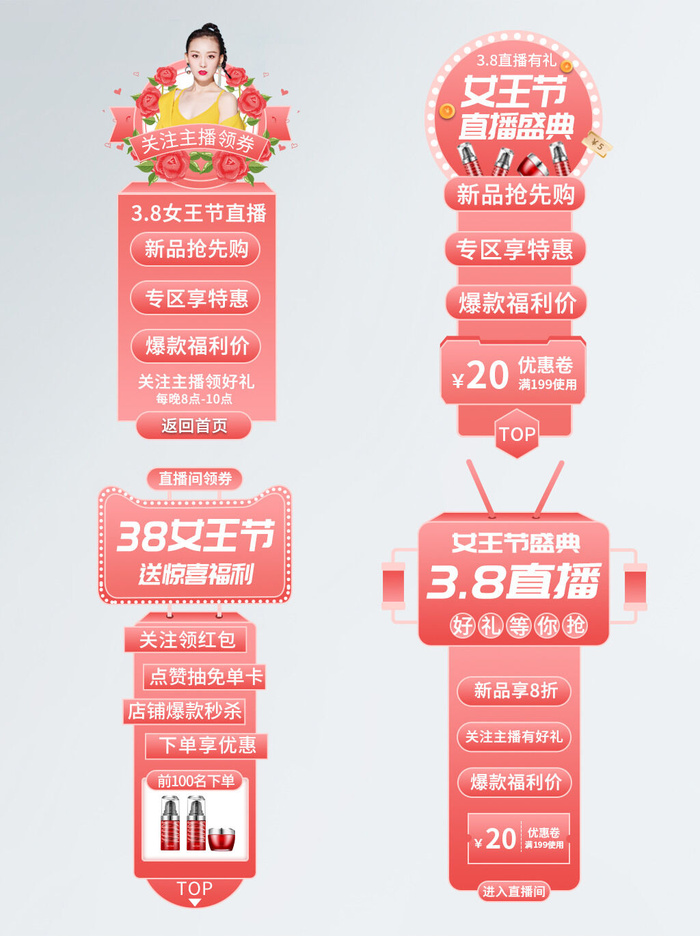 女王节弹窗-三八妇女节38女王节女神节电商直播间优惠券弹窗挂件