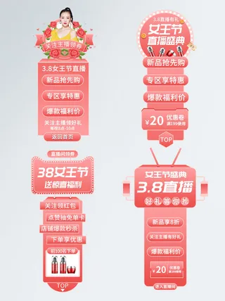 女王节弹窗-三八妇女节38女王节女神节电商直播间优惠券弹窗挂件