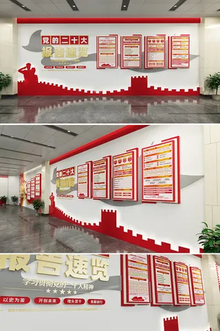 二十大报告文化墙