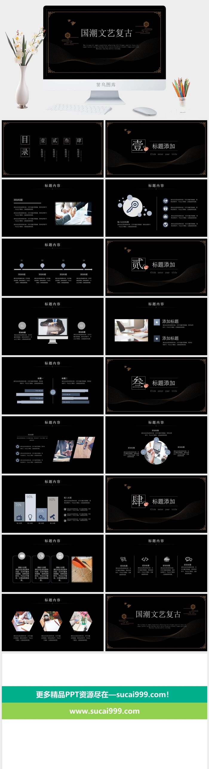 国潮中国风国潮文化PPT模板