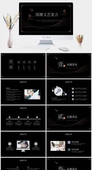 国潮中国风国潮文化PPT模板预览图