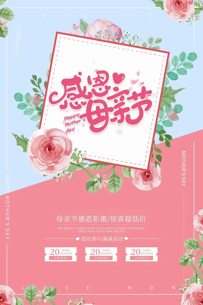 母亲节 母亲节宣传海报psd模版下载